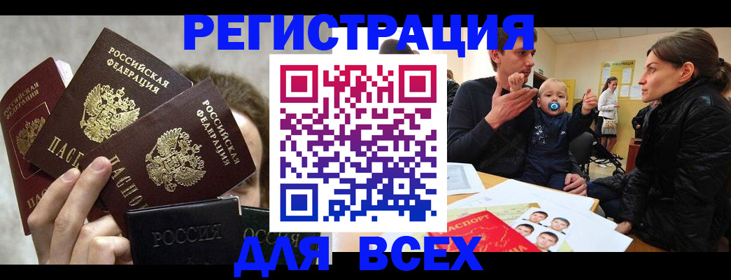 прописка штамп в Нижневартовске