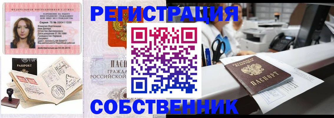 временная регистрация для школы в Нижневартовске