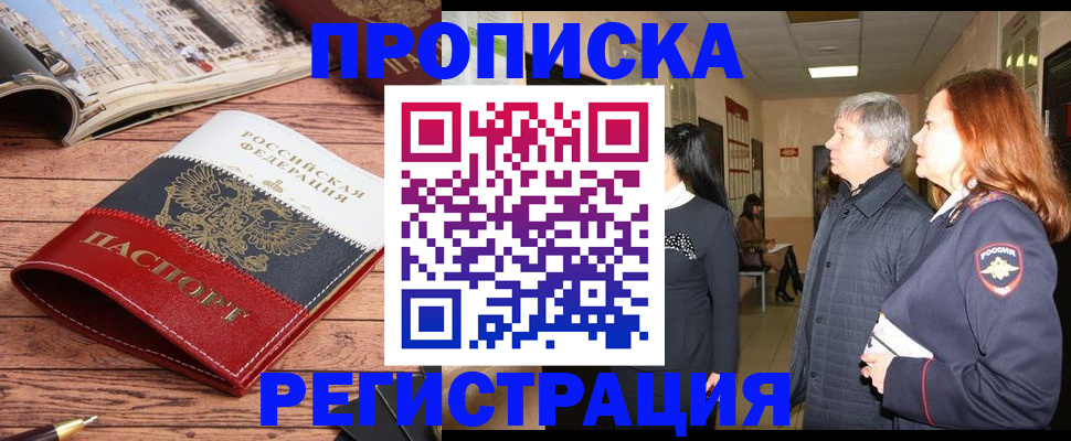 временная регистрация для школы в Нижневартовске
